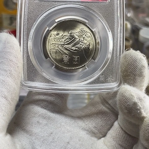 其他普通金属851彩虹版69分单枚