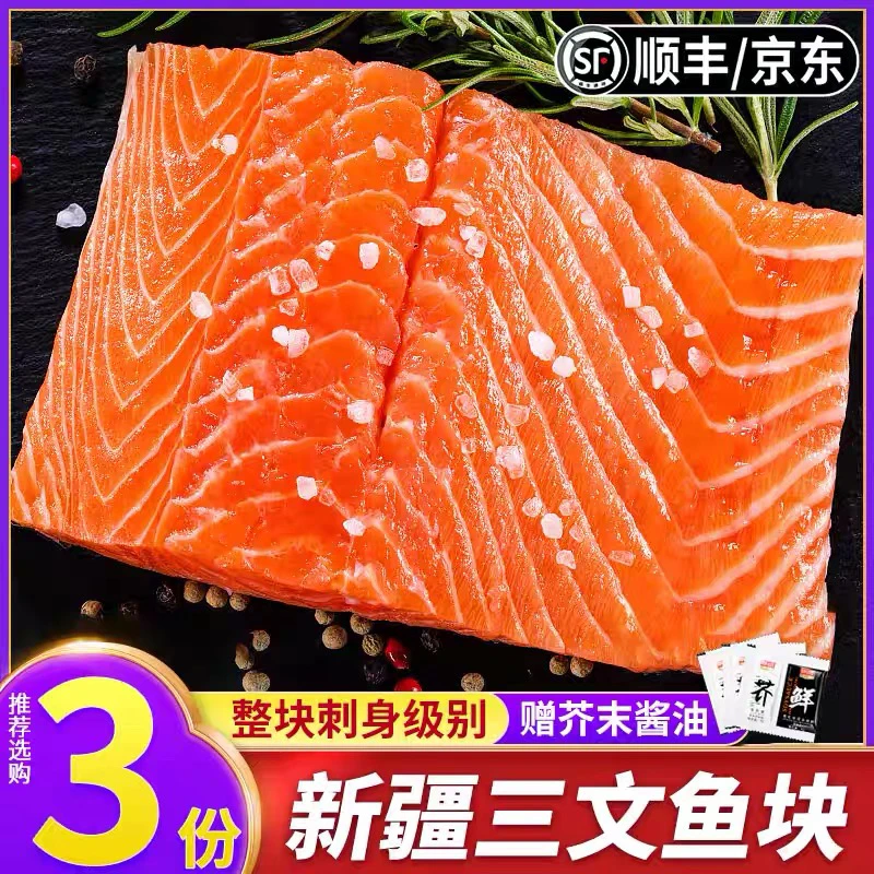 M国产三文鱼（拍2盒送1盒）中段带鱼腩整块可刺身香煎顺丰快递虹鳟