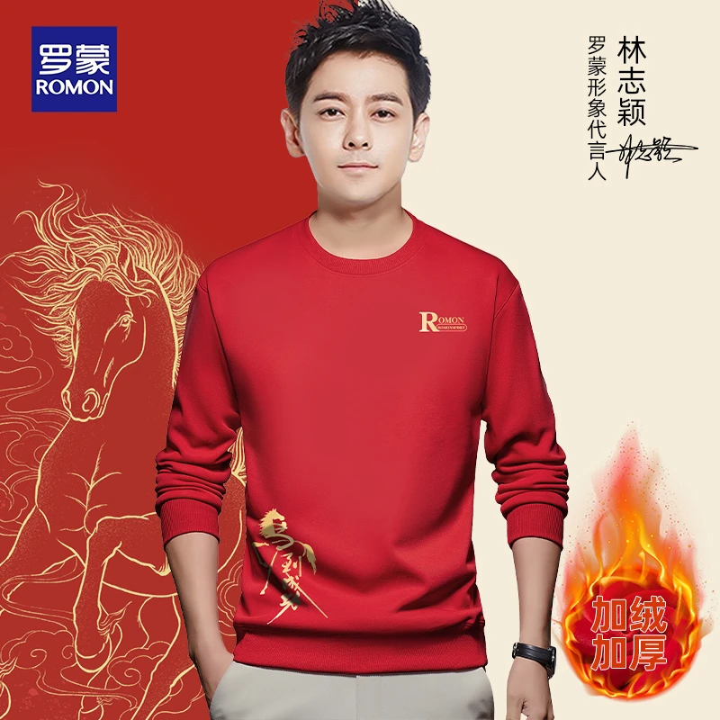 【马年鸿运】罗蒙2026冬季新款商务休闲长袖打底男士本命年加绒卫衣