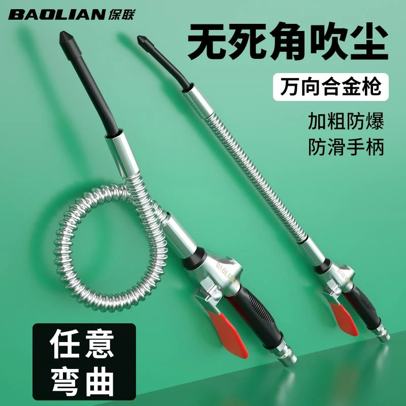 保联万向合金吹尘枪气动高压洗车水枪清洗枪喷枪空压机除尘枪吹气