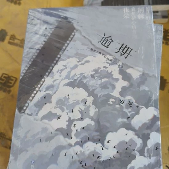 逾期普版默认微瑕。