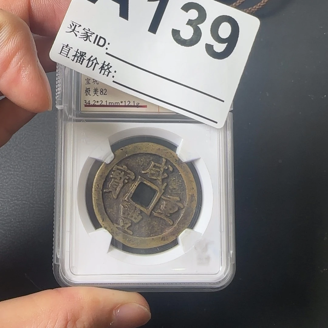 铜老*闪给你的铜钱币