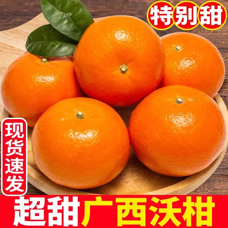 【芯芯专属】正宗广西武鸣沃柑4.5/8斤应季新鲜柑橘水果香甜多汁