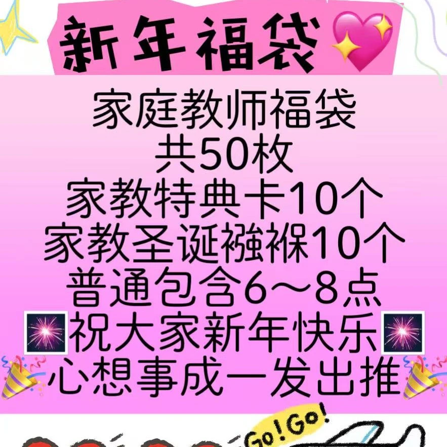 家庭教师 新年福袋 特典小卡吧唧 /未成年禁止下单 默认厂瑕