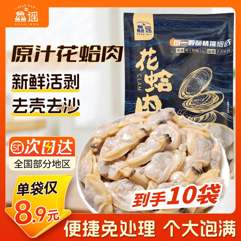 鱻谣新鲜原汁花蛤肉200g/袋特大干冷冻无沙蛤蜊肉花甲肉蚬子商用