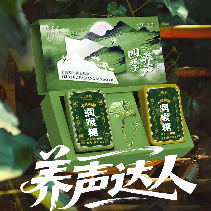 【小热昏】梨膏润喉糖礼盒四季养声文创书签礼盒老字号草本熬制送礼