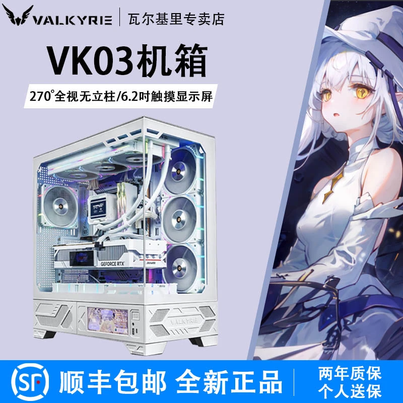 VK瓦尔基里VK03海景房无立柱6.2英寸屏显全景360水冷MATX电脑机箱