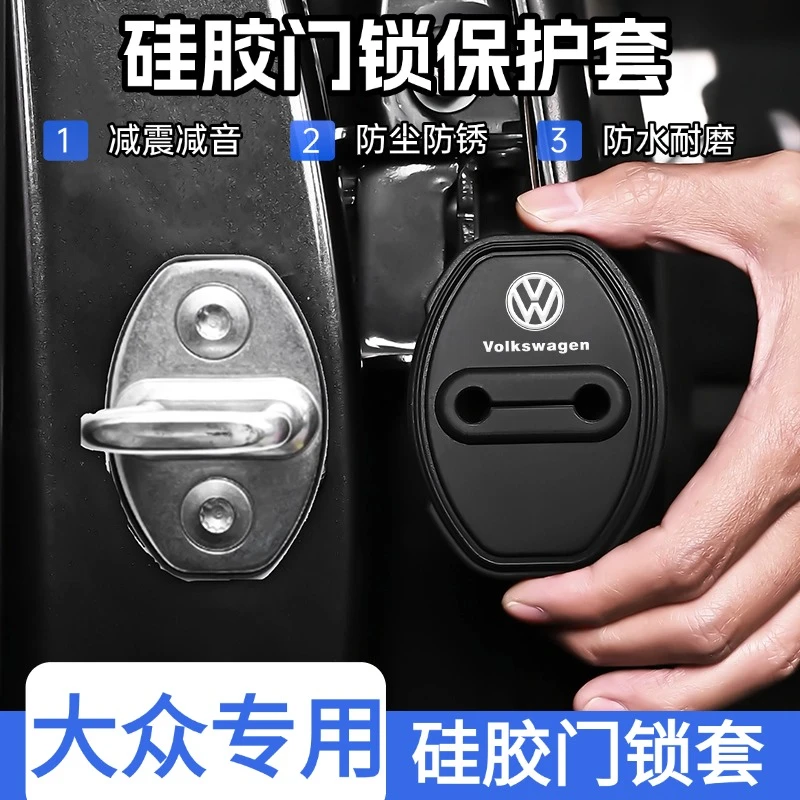 大众门锁扣保护垫车门减震缓冲垫片门锁防护套关门防撞贴加厚减音