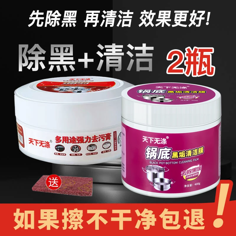 【除黑+清洁】锅底黑垢清洁剂洗锅底清洁贴膜去除黑焦黑垢啫喱神器