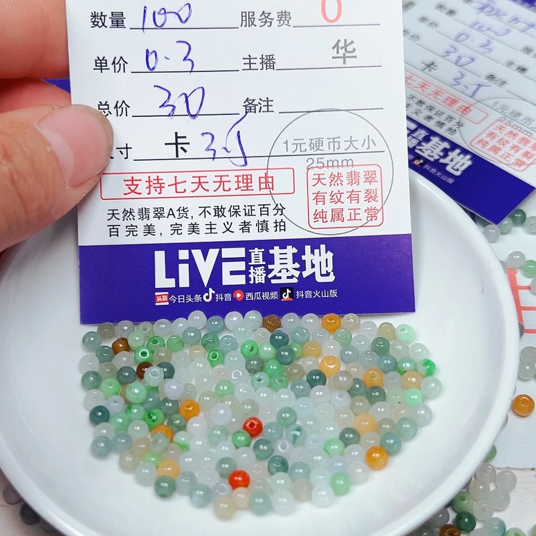 霞***烟翡翠散珠货主老华