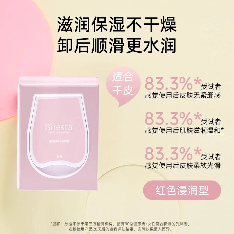 【达人专属】漫丹Bifesta缤若诗卸妆湿巾46片清洁卸全脸便携