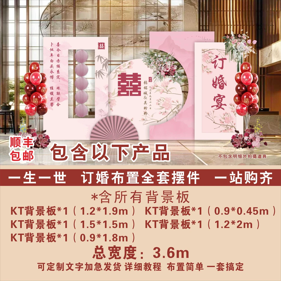 两情相悦结婚订婚宴场景装饰装扮布置kT板全套摆件