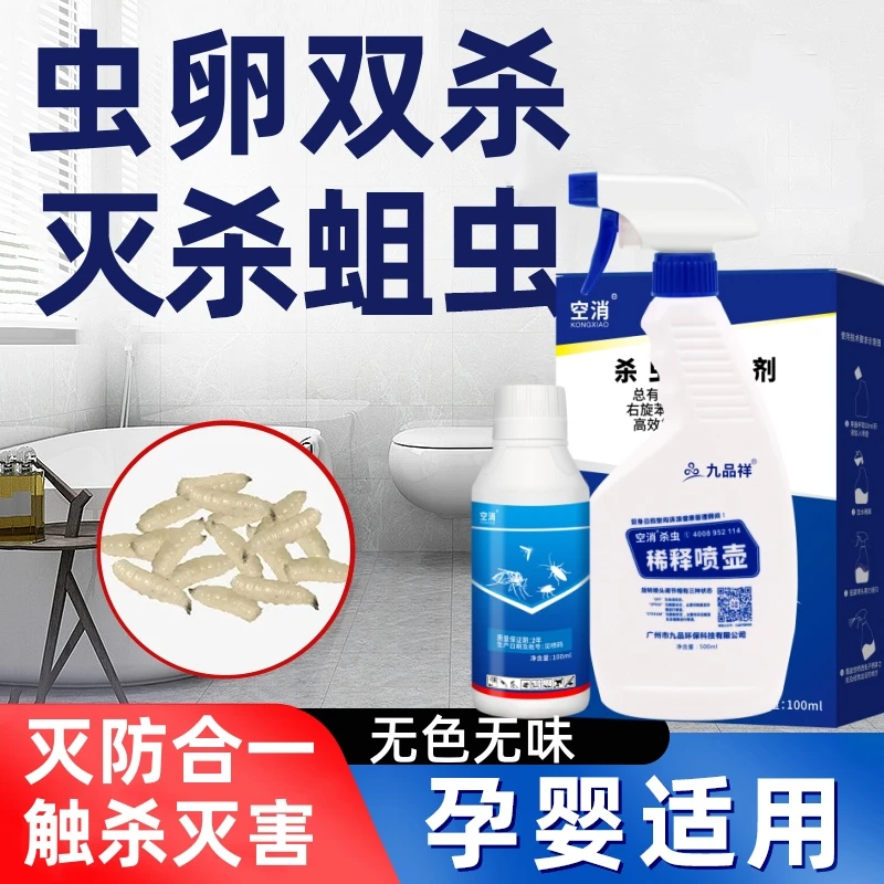 空消蛆虫杀虫剂农村厕所除蛆旱厕粪池茅厕坑灭蛆杀虫水乳剂除虫剂
