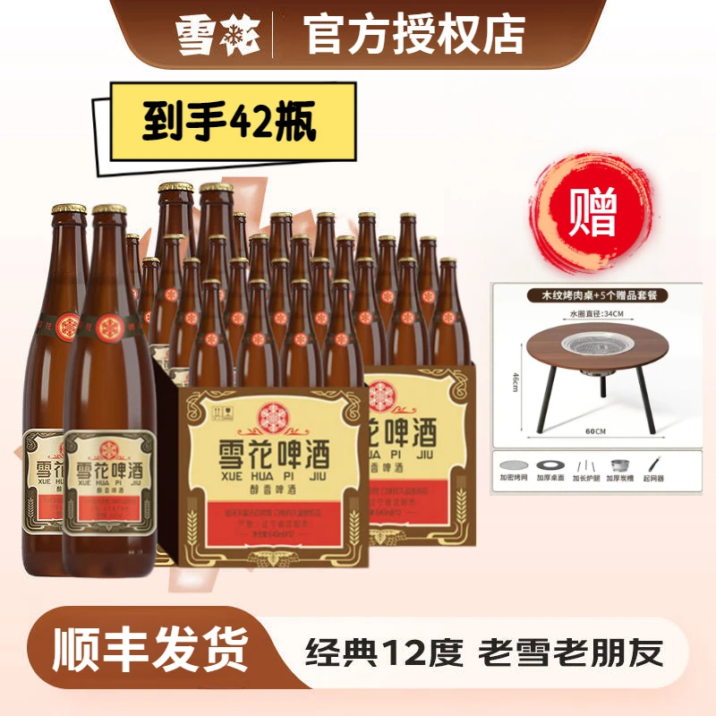 【到手48瓶】雪花经典(老雪)12度640ml/瓶棕瓶纸箱顺丰发货送货上门