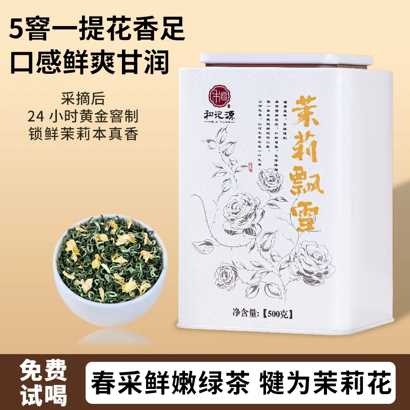 2025年新茶头菜春茶嫩芽茉莉花茶茉莉飘雪罐装款冷泡送礼口粮茶叶