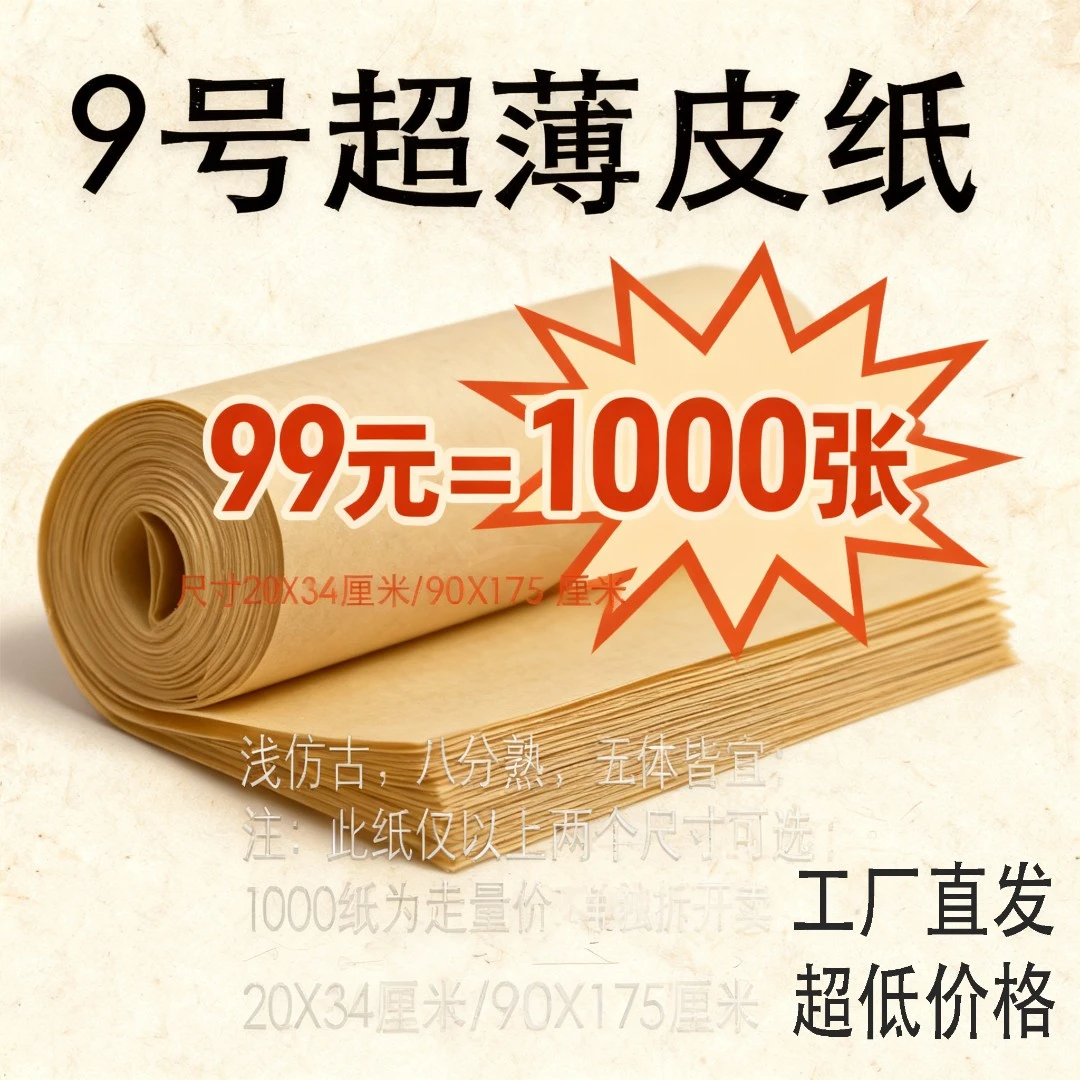 惠然堂9号超薄皮纸书法投展纸宣纸书法作品纸书法练习纸创作纸