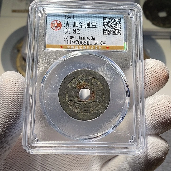 铜 ZL评级盒子币一个6501