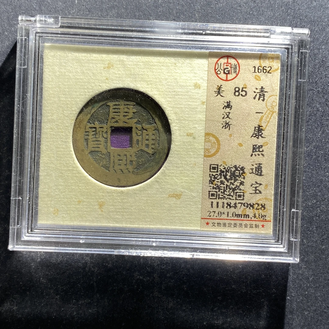 x706-84康熙通宝--