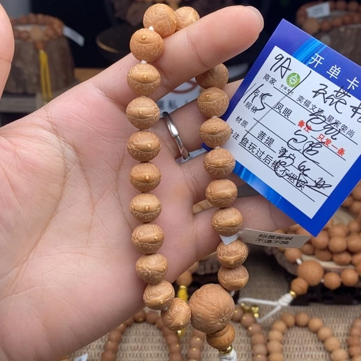 吊坠凤眼菩提凤眼菩提9A