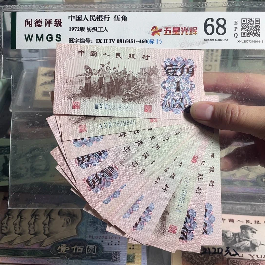 下乡一角。十枚散张。全新原票。号码随机