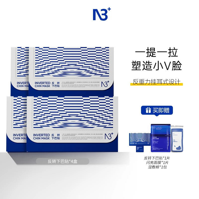 【敷出小V脸】N3反转下巴贴叠加紧致精华液提拉下颚紧致肌肤