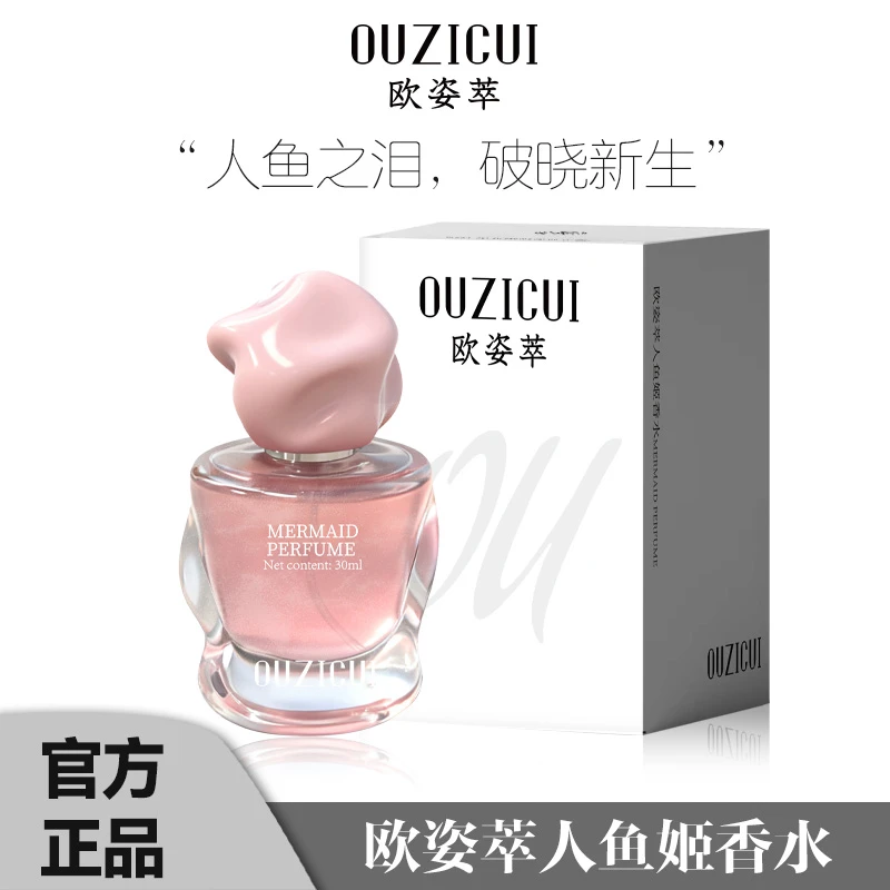 BKNE SKIN欧姿萃人鱼姬香水淡香水