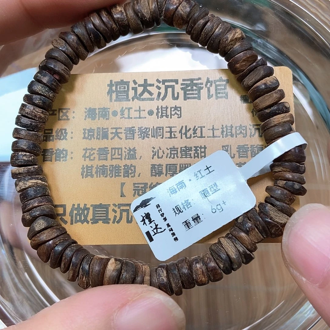 沉香手串海南红土棋肉6克➕
