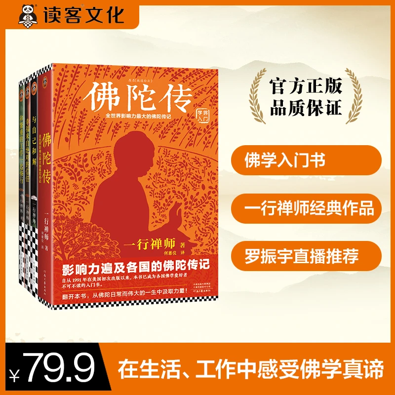 一行禅师大合集:一套写给普通人的哲学书籍(套装共4册)伴侣