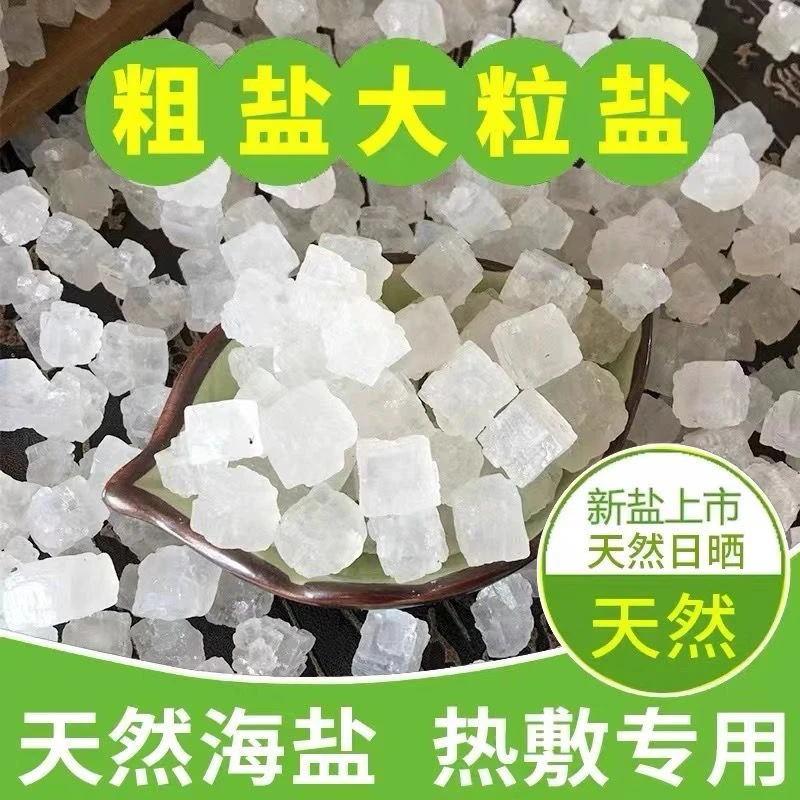 【半价】热敷天然纯棉海盐布袋粗盐颗粒大粒盐粒腰椎颈椎理疗盐包