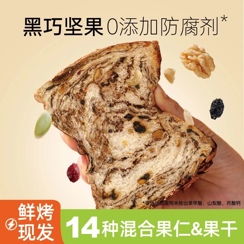 面包计划 全麦坚果厚切吐司手撕面包饱腹代餐自律黑巧谷粒多零食