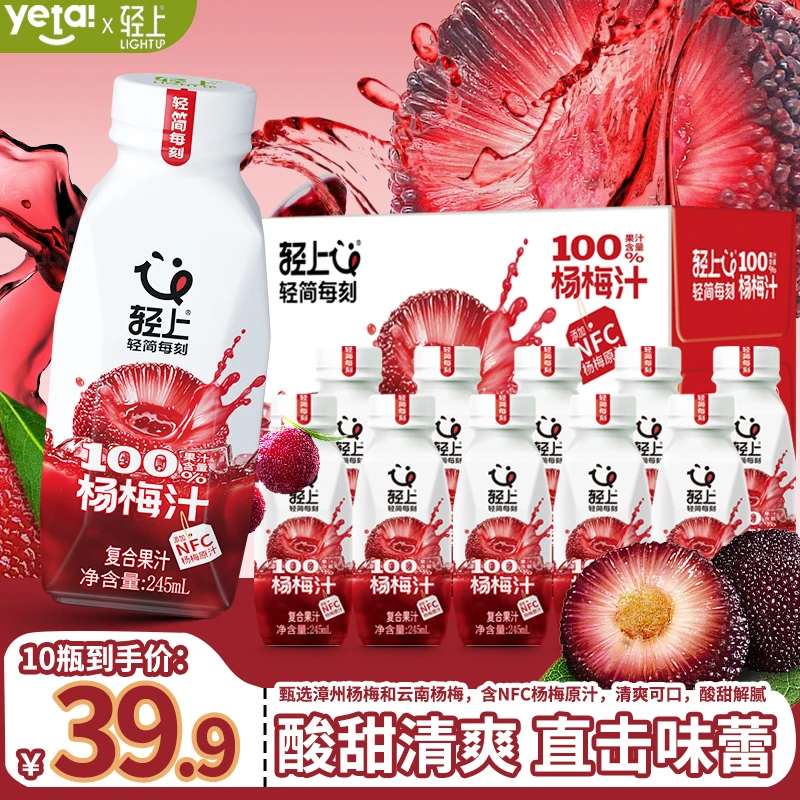 轻上100%果汁杨梅汁夏季清爽冰镇饮料酸甜好喝畅饮夏日必备饮品
