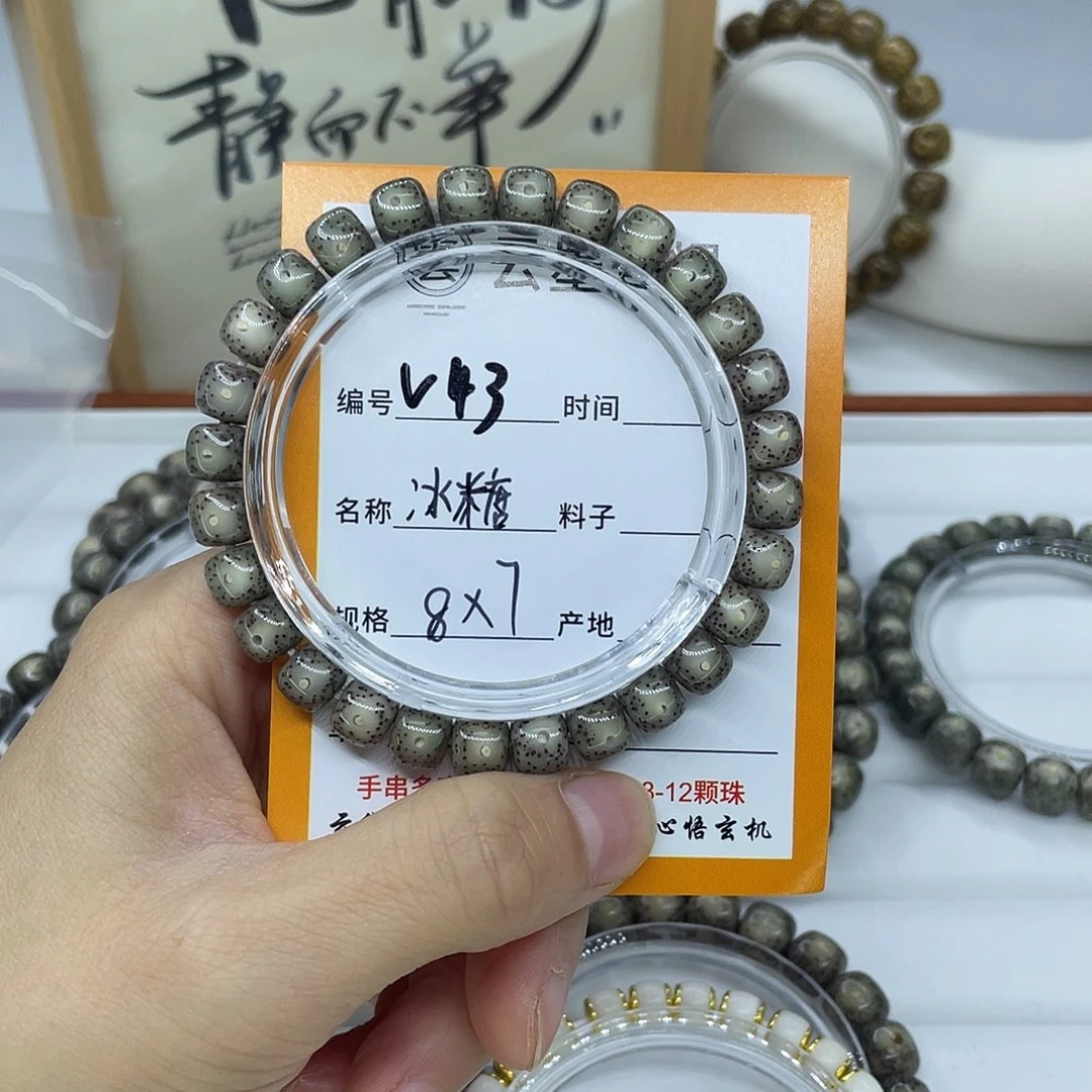 冷***v吊坠星月菩提V43冰糖8