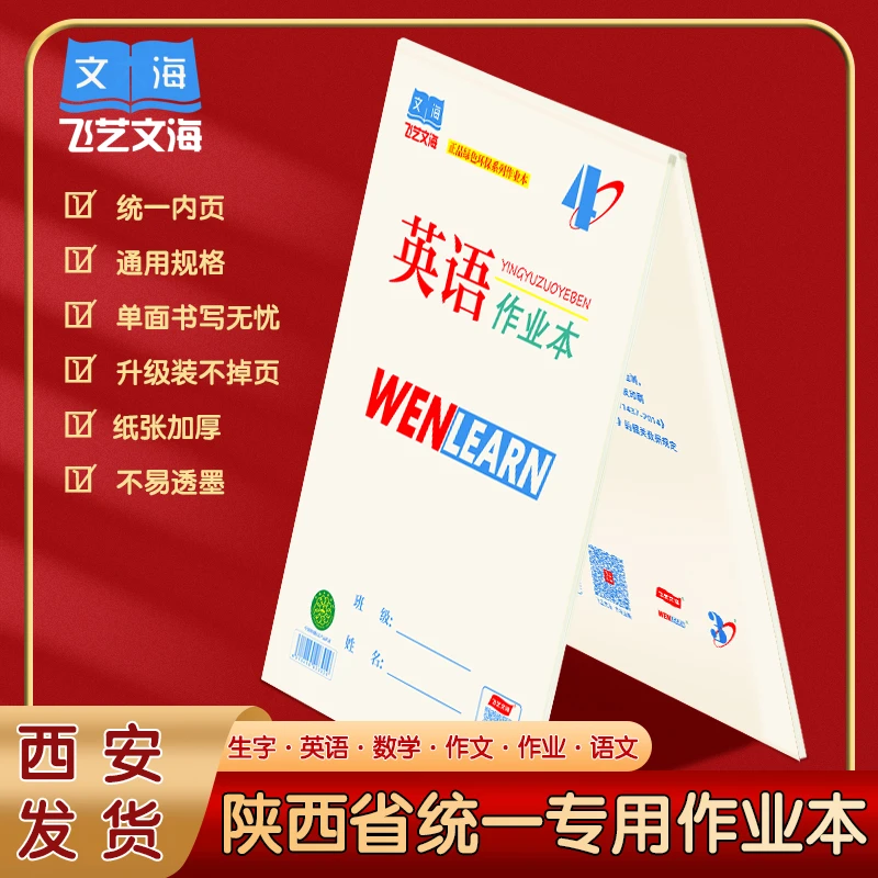 飞艺文海作业本小学生初中作文本语文数学本生字低算单面上翻本子