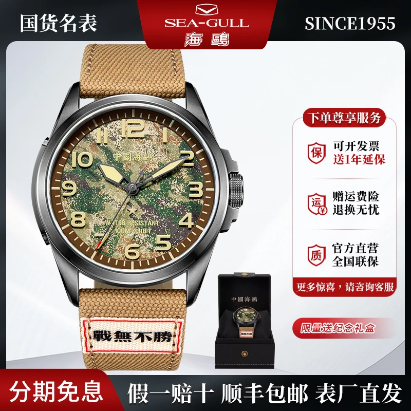 正品海鸥表男士手表夜光防水军旅风男款兵哥全自动机械表男表1072
