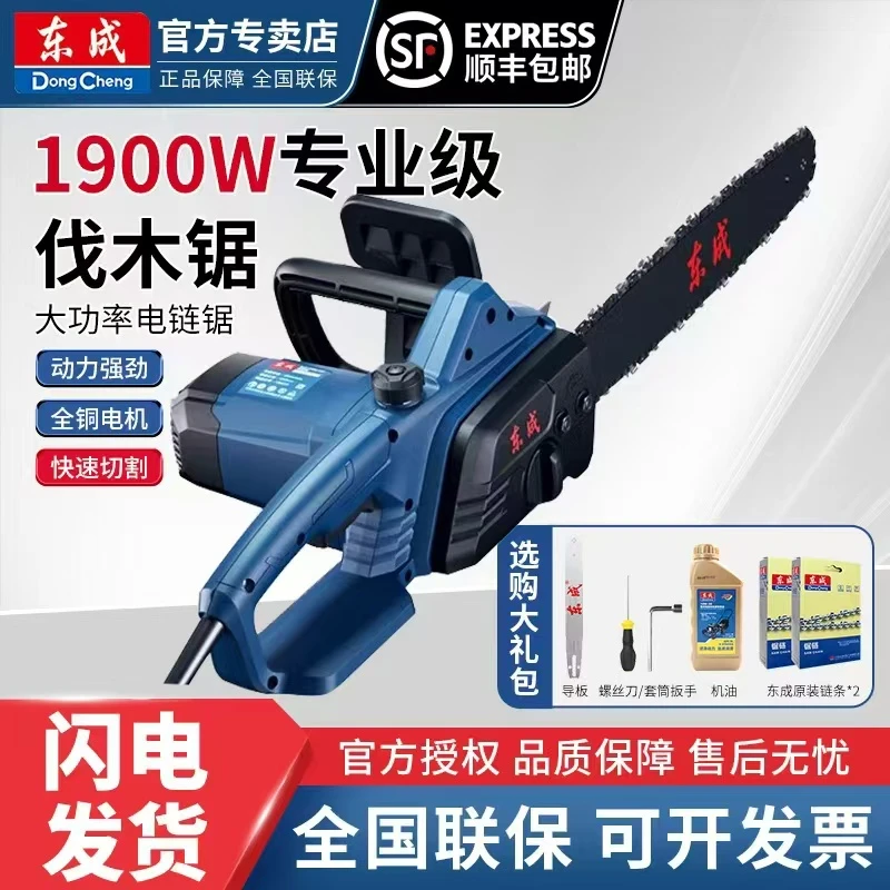 东成M1L-FF05-405电链锯220v电锯家用小型手持伐木电据切割木头