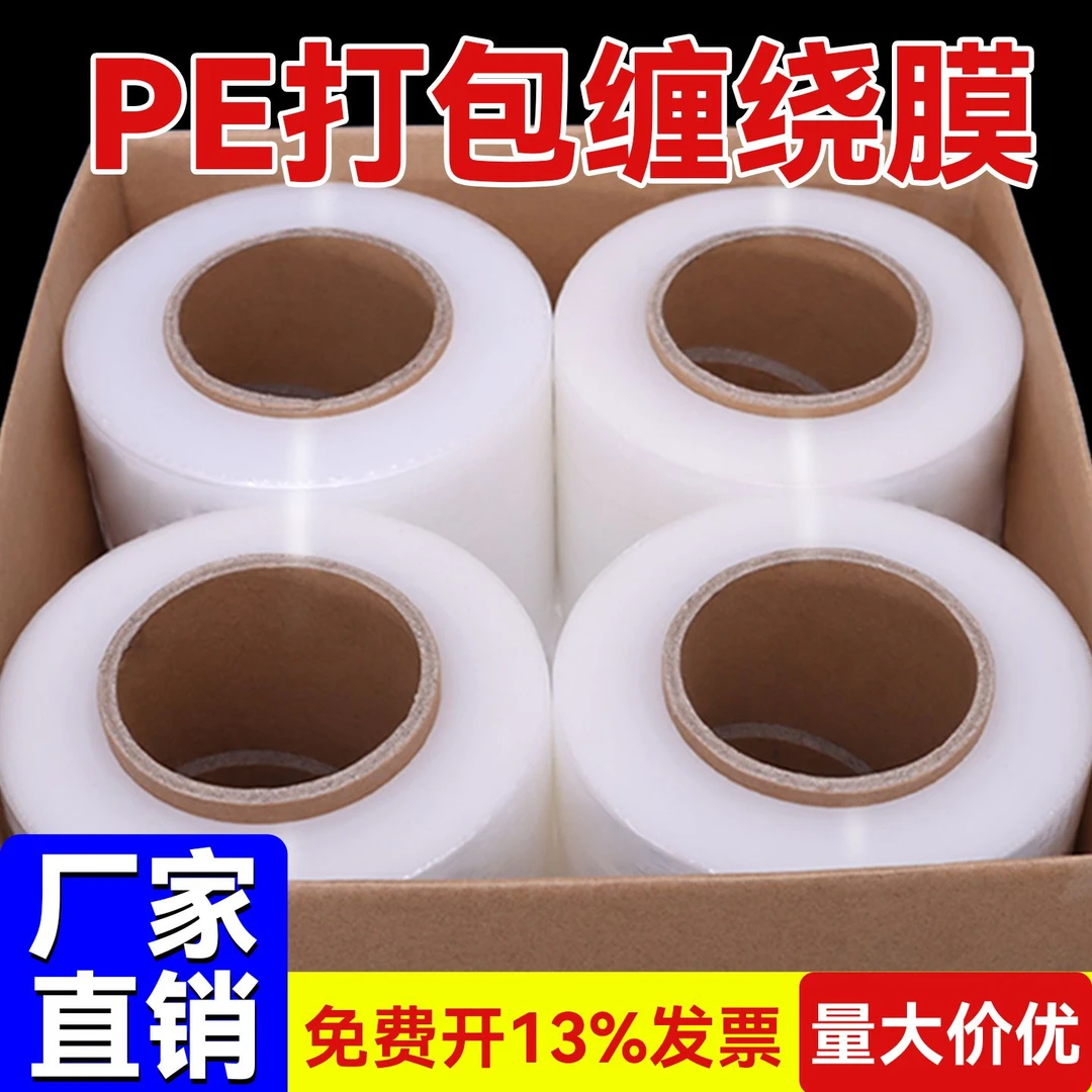 PE透明不含管芯净重拉伸厂家直销缠绕膜打包膜