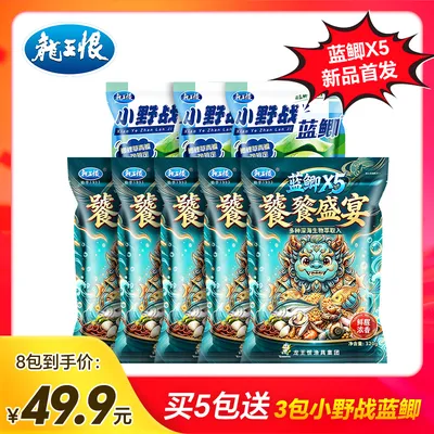 【新品首发】龙王恨蓝鲫X5饕鬄盛宴浓腥蓝鲫钓鱼饵料浓香鲫鱼饵