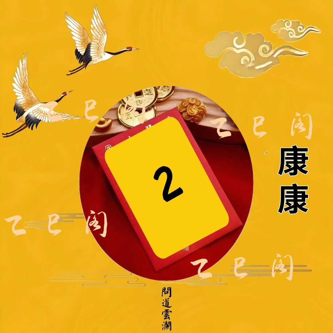 2号链接 老师建议康 康文创手绘贴