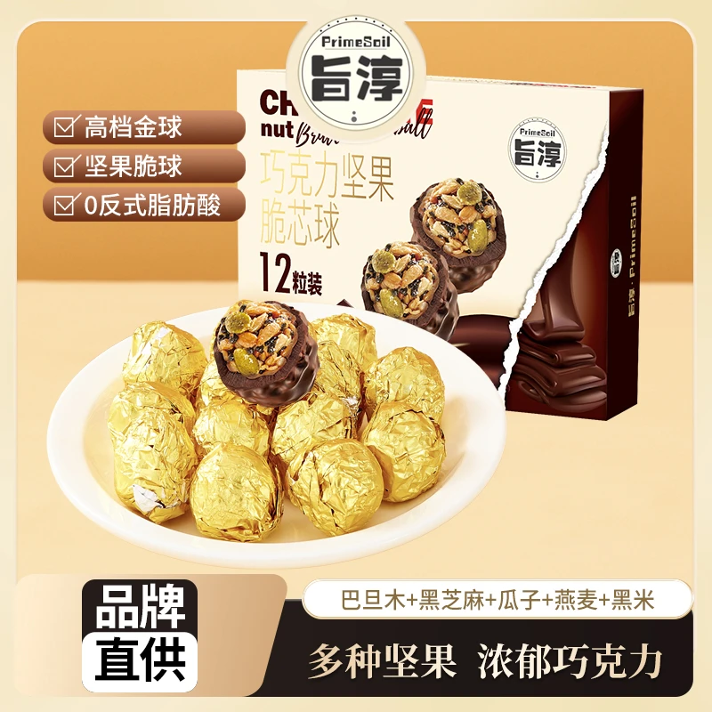 【到手两盒24颗】旨淳·巧克力坚果脆芯球132克/箱(12粒装）TT