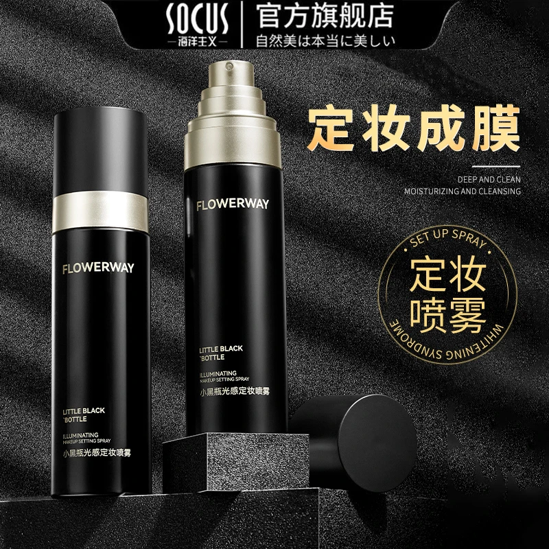 【可上飞机高铁】BH配方定妆喷雾持久持妆控油24小时不脱妆防水防汗