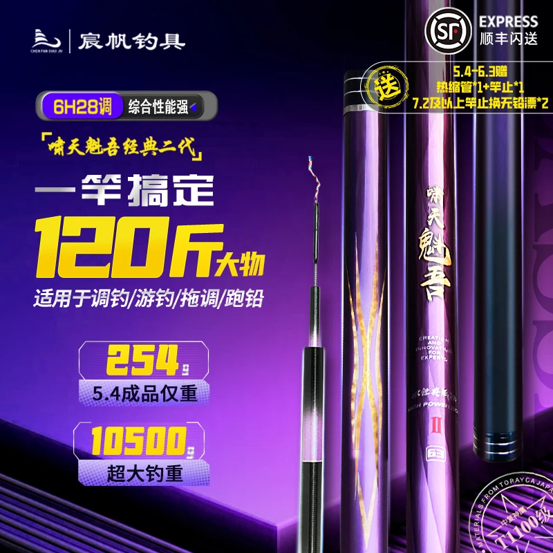 宸帆钓具经典2代啸天魁吾黑坑大物竿青鱼珠珠竿无铅6H28调鱼竿