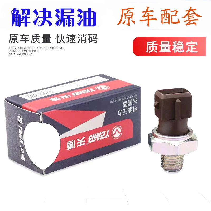 荣威550/350/360/750950RX5名爵6GSGTMG5MG3机油压力传感器感应塞