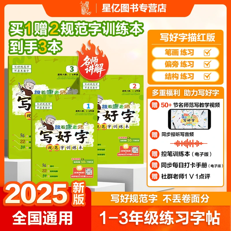 【跟着康老师练好字】规范字训练同步练字帖生字练字帖小学描红练习