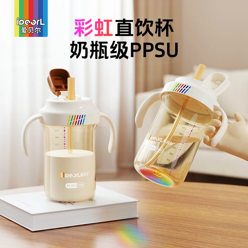 爱贝尔PPSU直饮吸管杯婴幼儿喝水喝奶学饮水杯宝宝防摔翻盖奶瓶