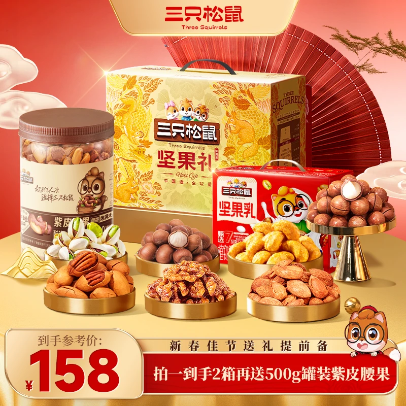 【三只松鼠】坚果礼定制金加罐装腰果共1780g+坚果乳205ml*8盒dy