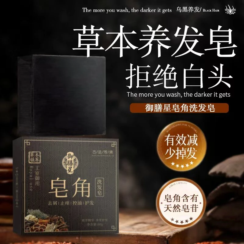 升级版草本温和萃取首乌护发洗发皂-A