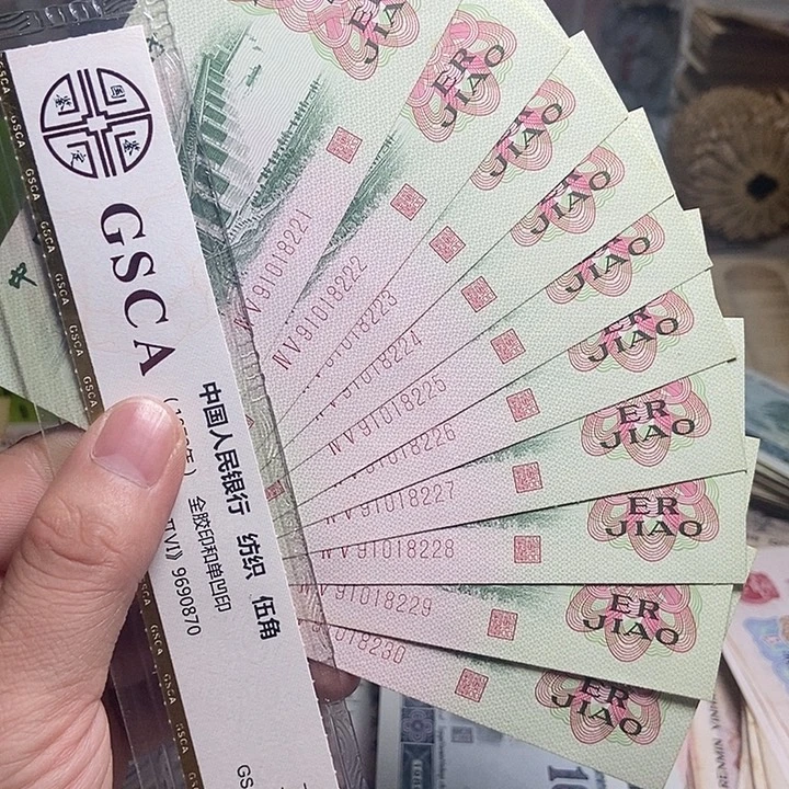钱***金退市人民币10张如图