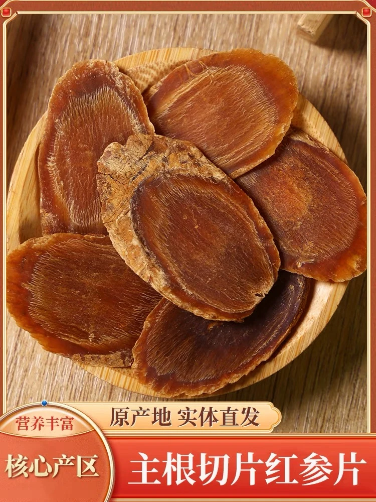 正品无糖六年足龄高丽参片泡水正宗红参切片味道浓香