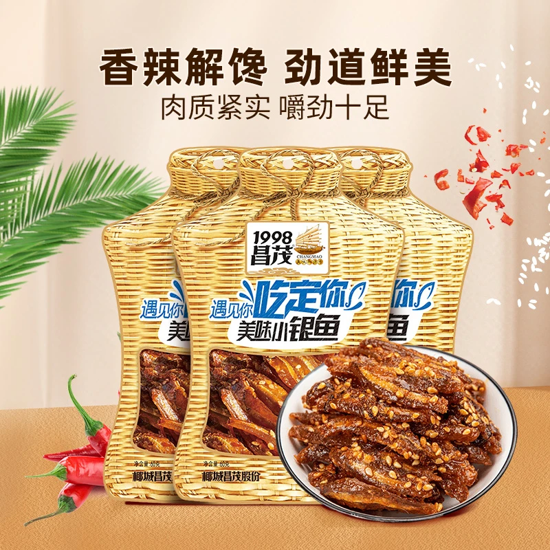【特惠冲量】昌茂香辣美味小银鱼即食休闲海鲜零食鱼仔蜜汁海南特产