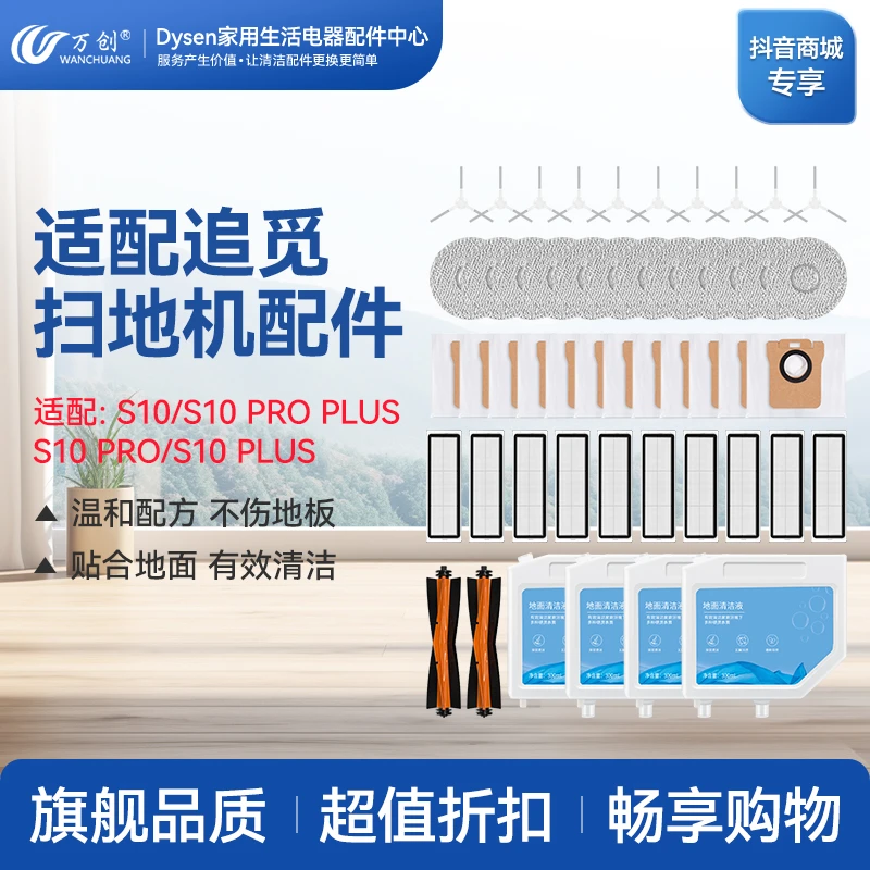适配追觅扫地机S10/Por/Plus抹布拖布滚边刷滚刷集尘袋清洁液耗材